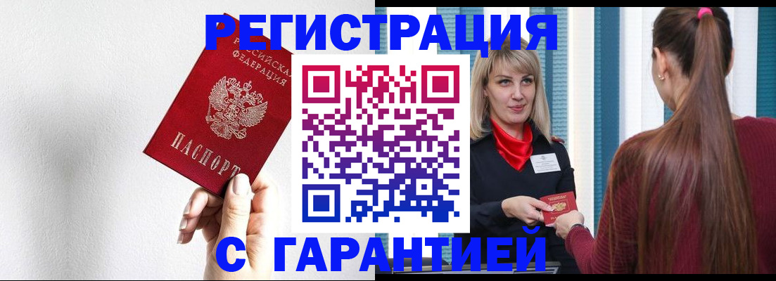 временная регистрация адрес в Мурманске