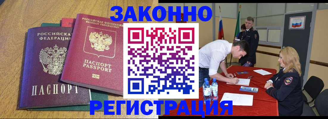 где прописаться в Мурманске