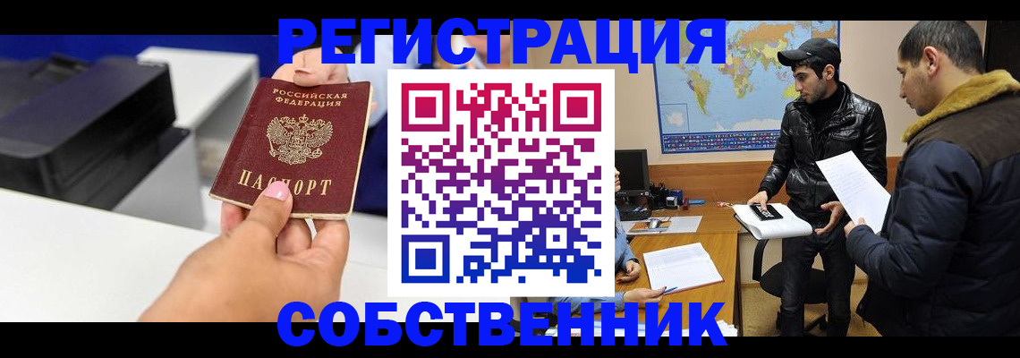 временная регистрация законно в Мурманске