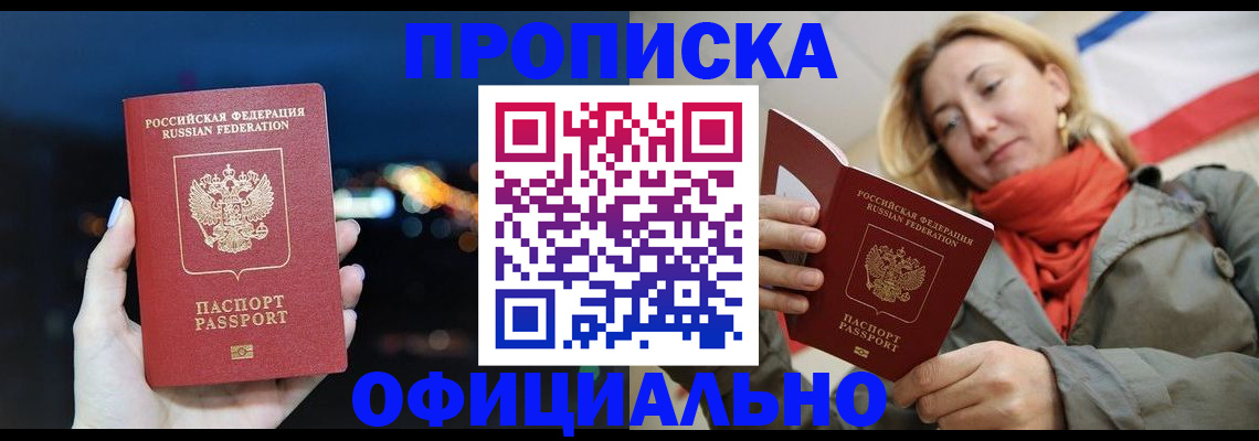 прописка иностранных граждан в Мурманске