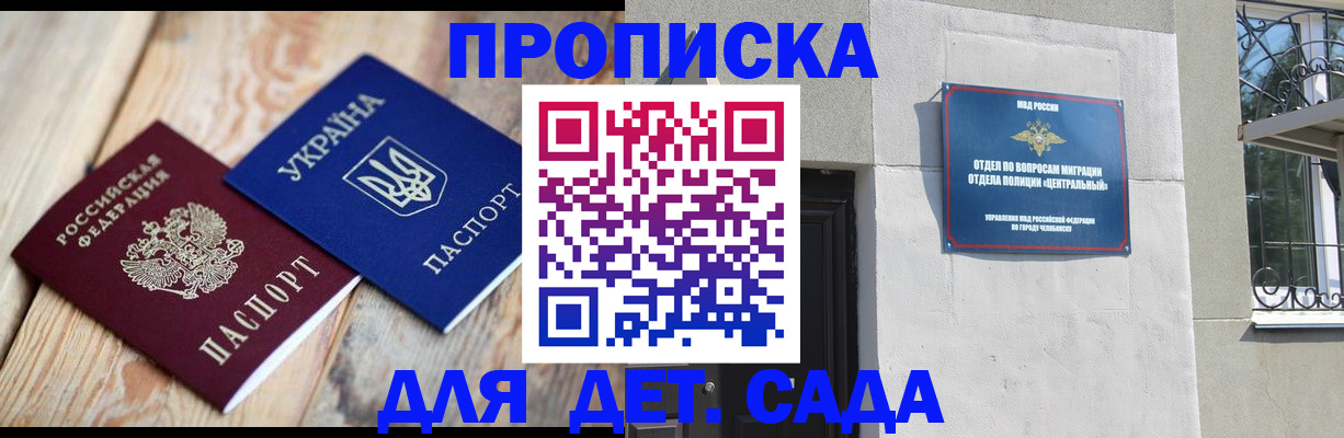 прописка для работы в Мурманске