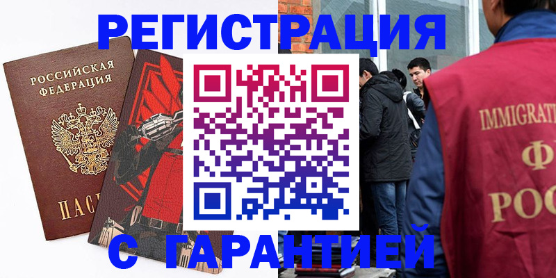 временная регистрация собственник в Мурманске