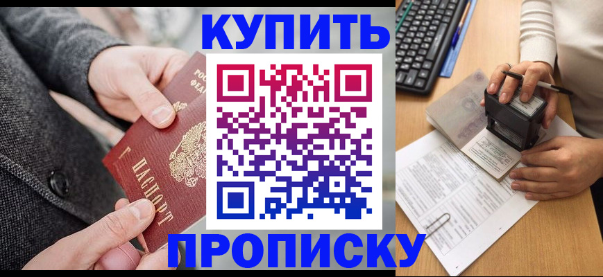 временная регистрация надежно в Мурманске