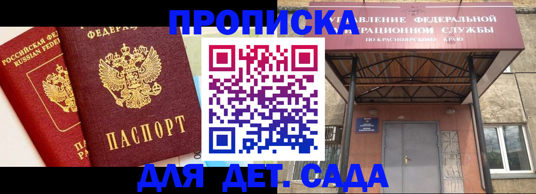 прописка от собственника в Мурманске