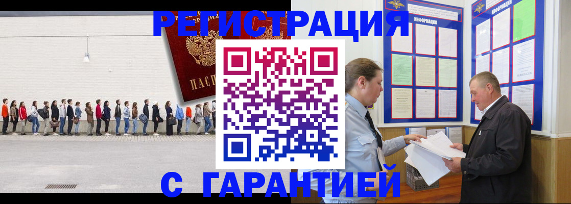 временная регистрация в Мурманске