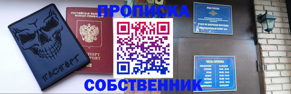 временная регистрация в квартире в Мурманске