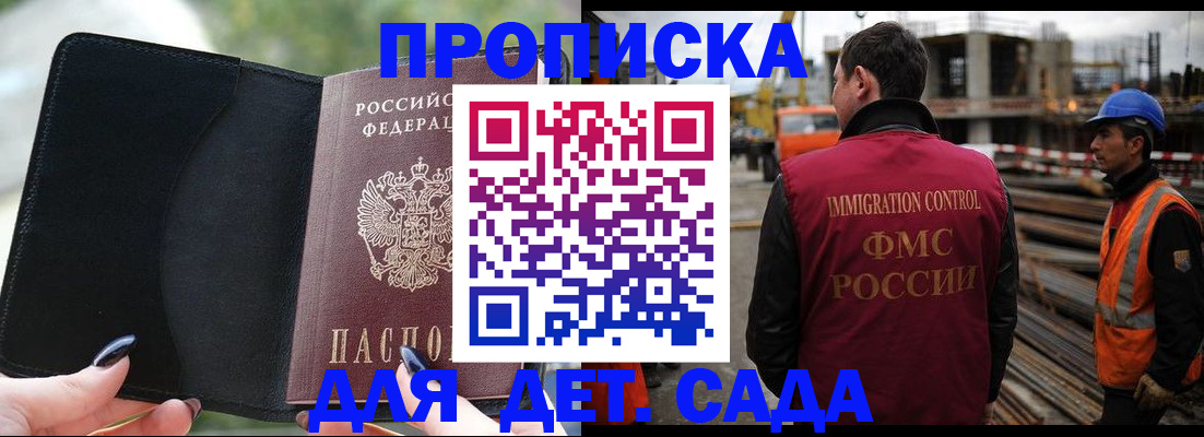 купить прописку в Мурманске