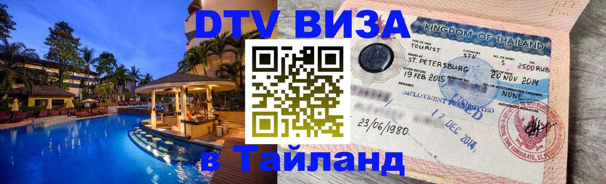 Сколько стоит DTV виза — актуальные цены, оформление даже без документов - 