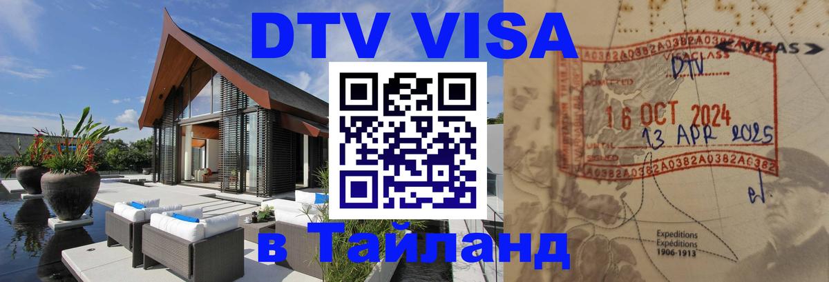 Сколько стоит DTV виза — актуальные цены, оформление даже без документов - 03.10.2025 